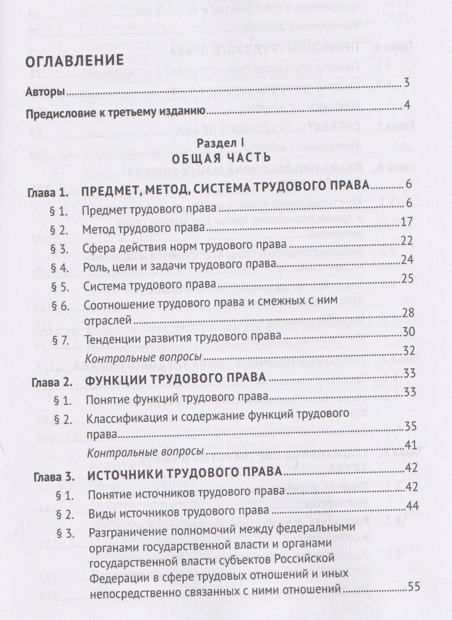 Алла Благодир: Трудовое право России. Уч. для бакалавров