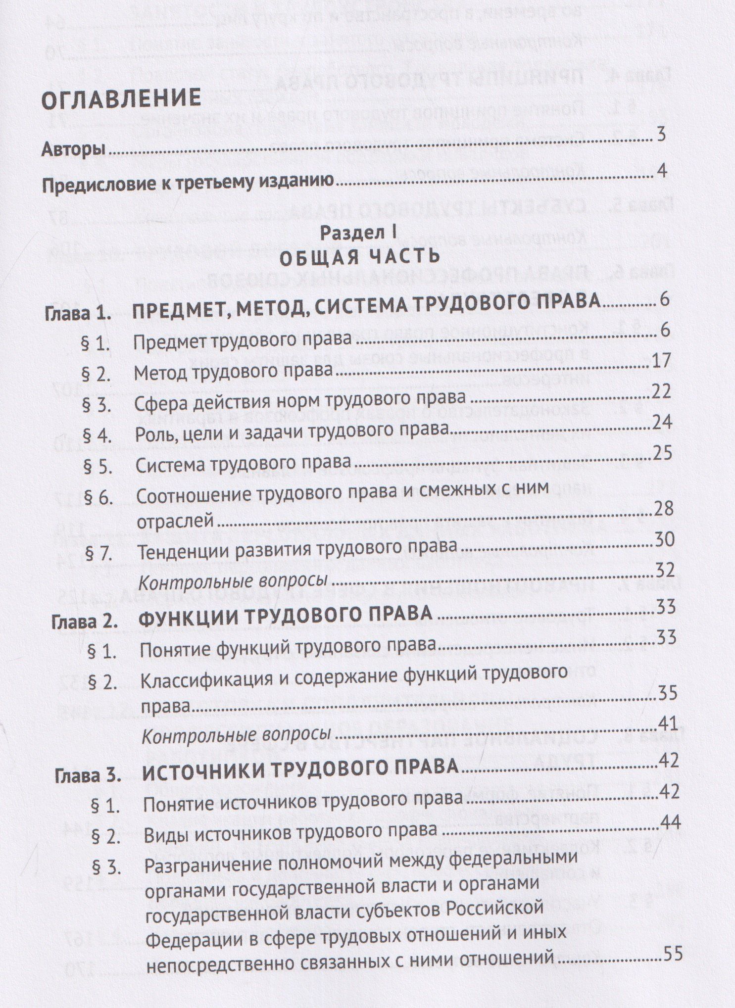Алла Благодир: Трудовое право России. Уч. для бакалавров