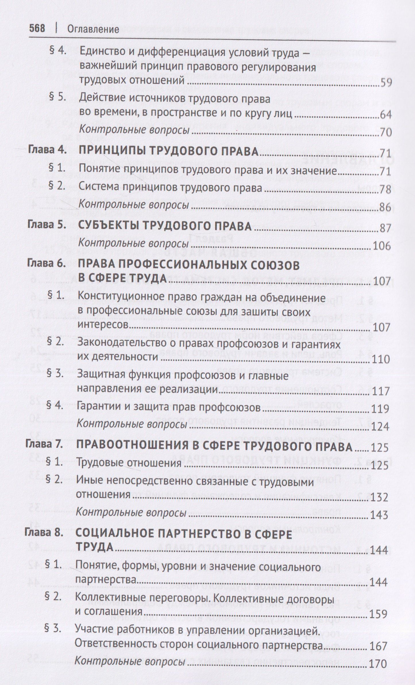 Алла Благодир: Трудовое право России. Уч. для бакалавров