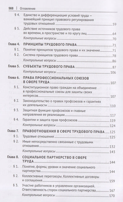 Алла Благодир: Трудовое право России. Уч. для бакалавров