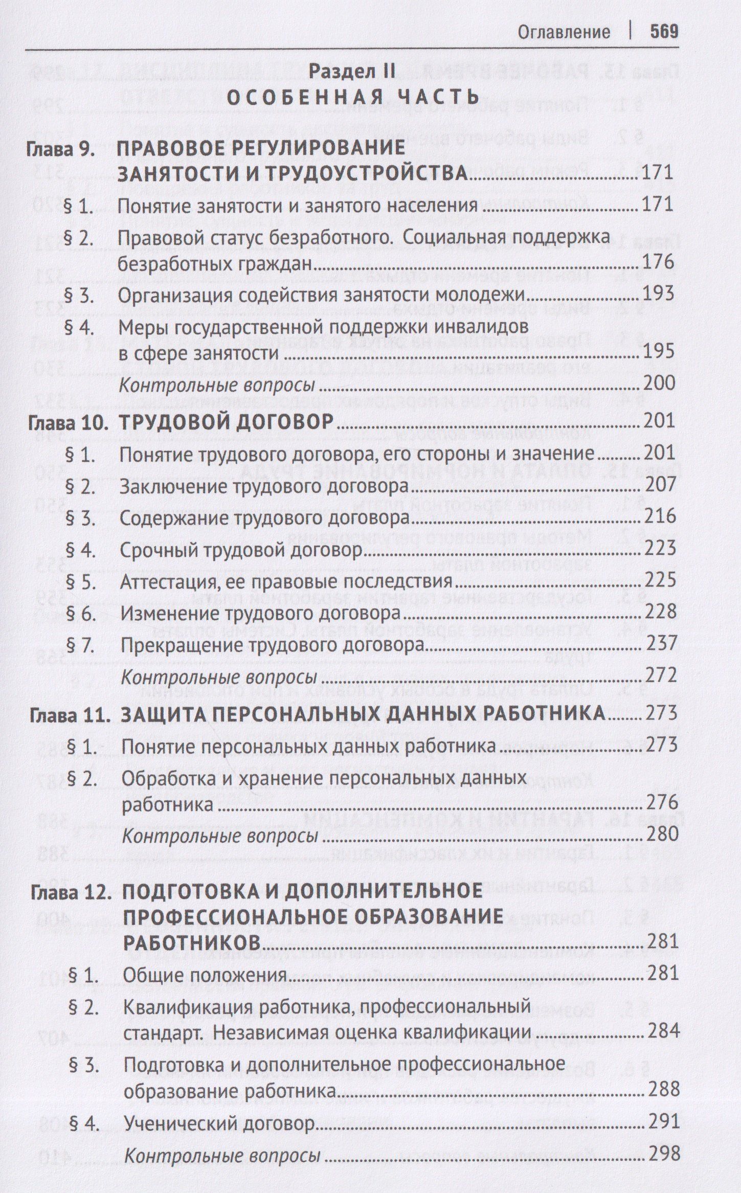 Алла Благодир: Трудовое право России. Уч. для бакалавров