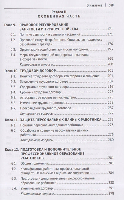 Алла Благодир: Трудовое право России. Уч. для бакалавров