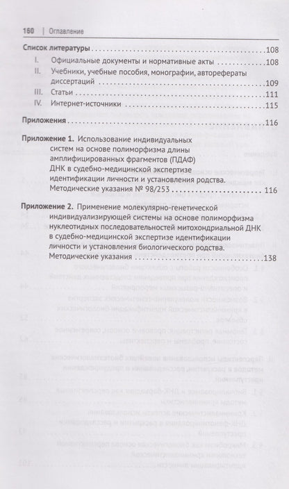 Олег Белов: Биотехнологии в криминалистике: проблемы и перспективы: монография