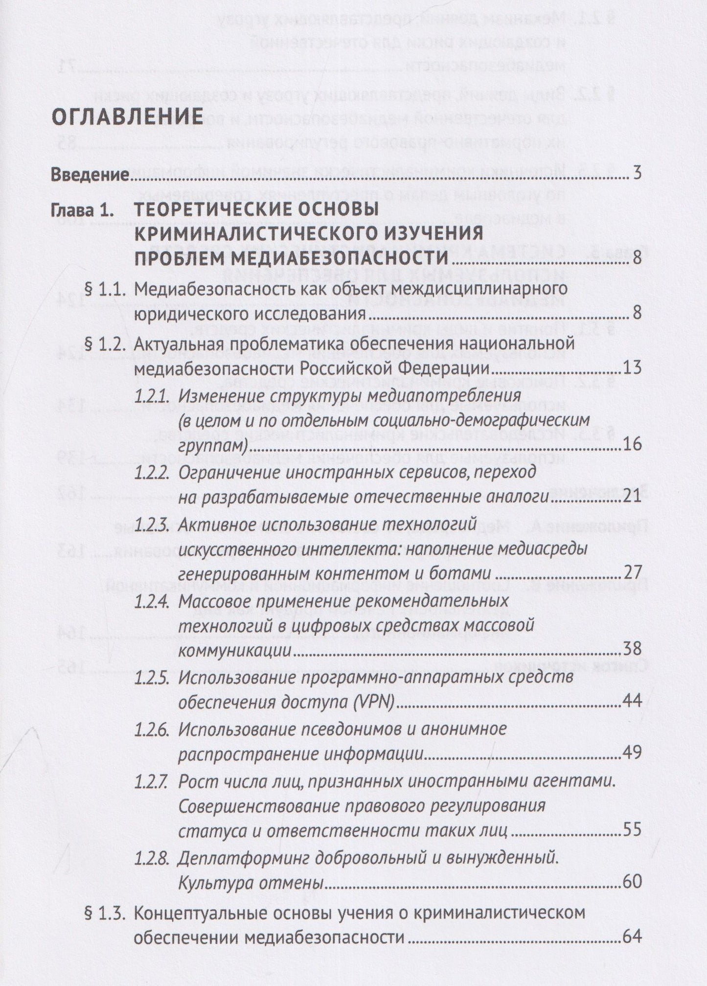 Константин Богатырев: Криминалистическое обеспечение медиабезопасности. Монография