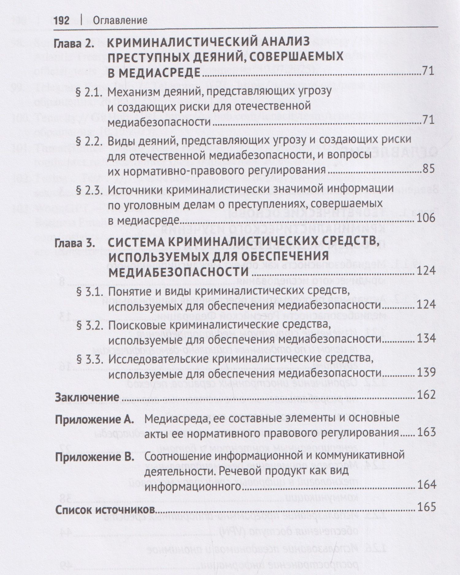 Константин Богатырев: Криминалистическое обеспечение медиабезопасности. Монография