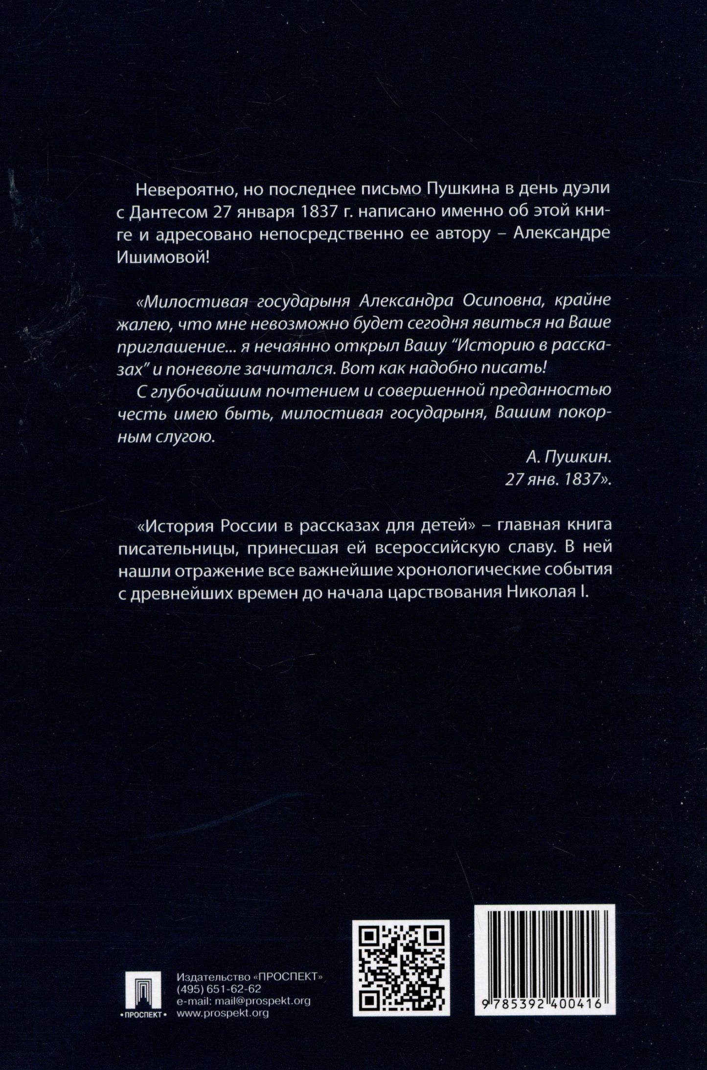 Александра Ишимова: История России в рассказах для детей и шедеврах русской живописи