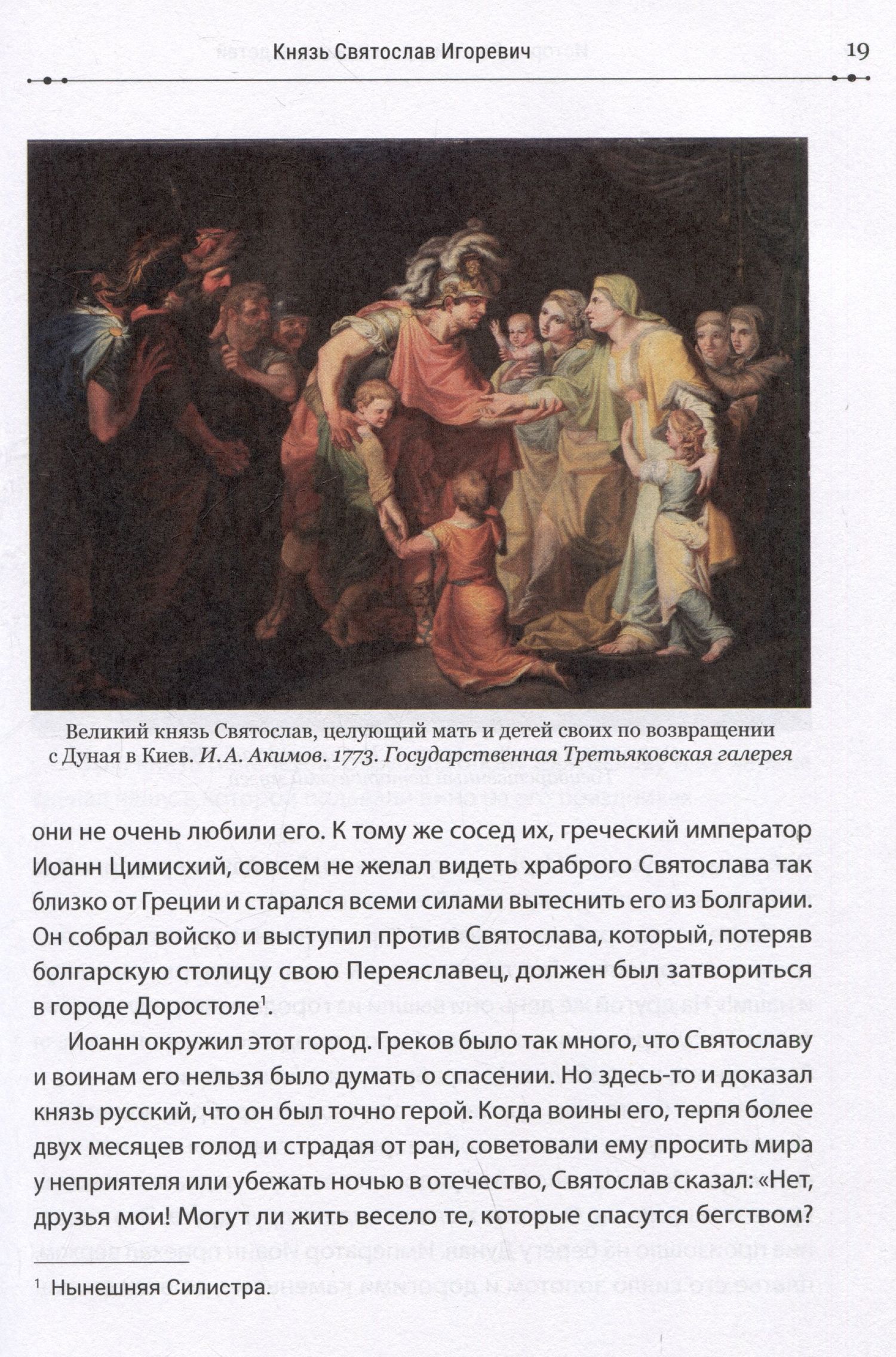 Александра Ишимова: История России в рассказах для детей и шедеврах русской живописи