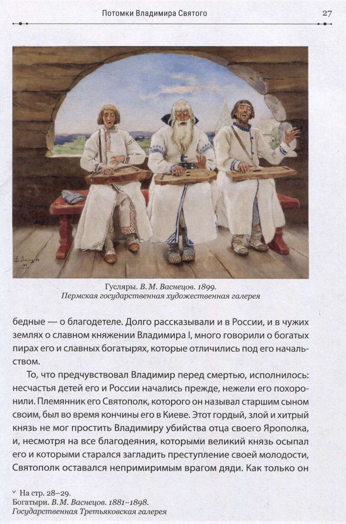 Александра Ишимова: История России в рассказах для детей и шедеврах русской живописи