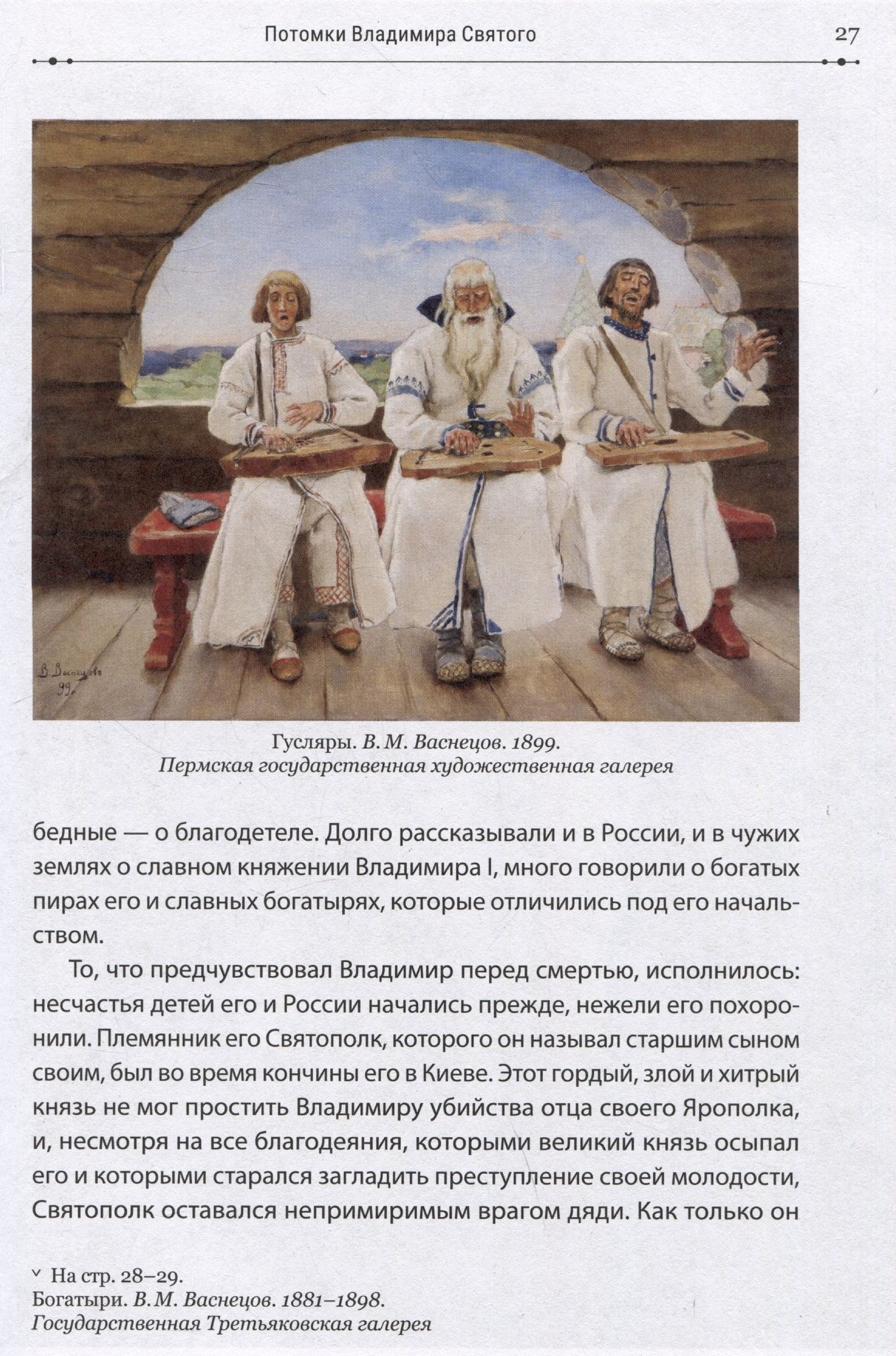 Александра Ишимова: История России в рассказах для детей и шедеврах русской живописи