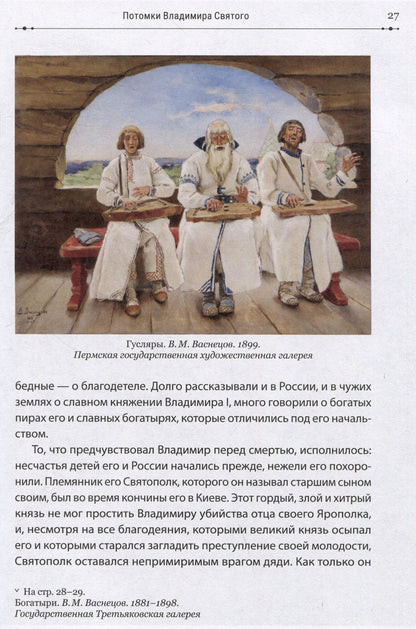 Александра Ишимова: История России в рассказах для детей и шедеврах русской живописи