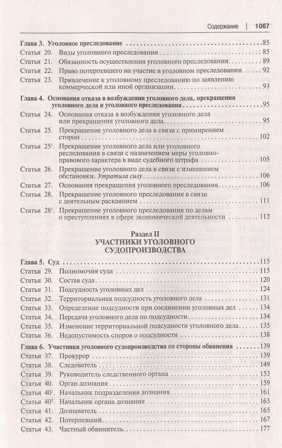 Александр Гриненко: Уголовно-процессуальный кодекс Российской Федерации. Постатейный научно-практический комментарий
