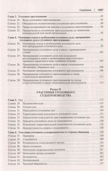 Александр Гриненко: Уголовно-процессуальный кодекс Российской Федерации. Постатейный научно-практический комментарий