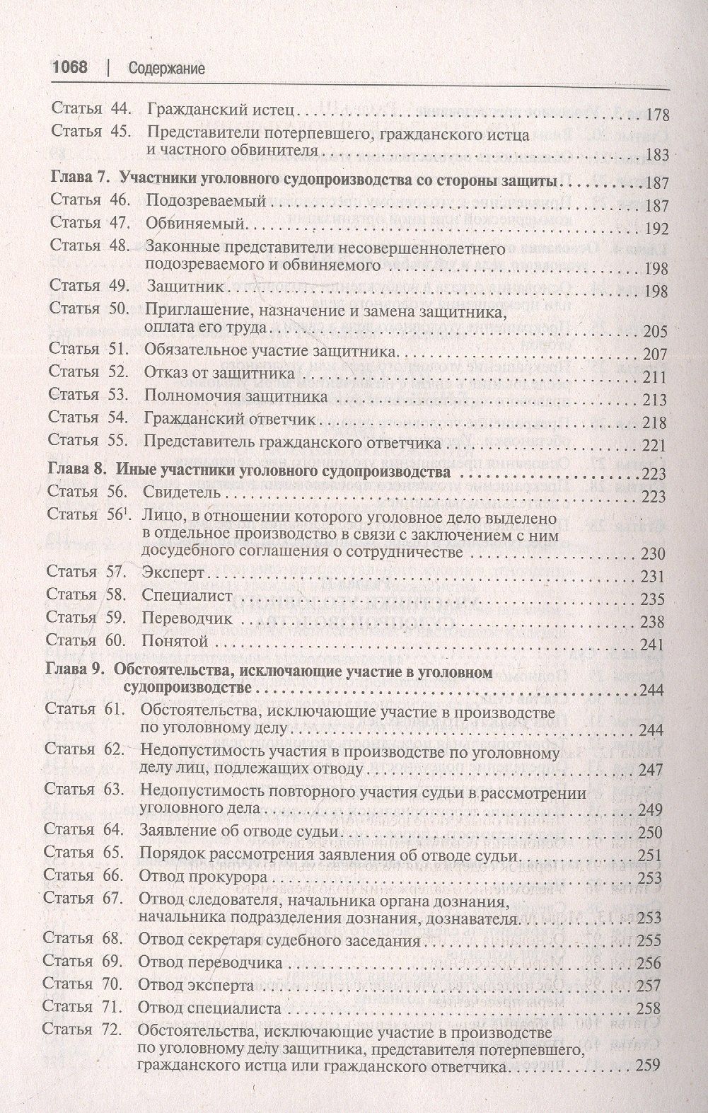 Александр Гриненко: Уголовно-процессуальный кодекс Российской Федерации. Постатейный научно-практический комментарий