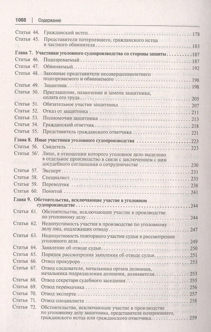 Александр Гриненко: Уголовно-процессуальный кодекс Российской Федерации. Постатейный научно-практический комментарий