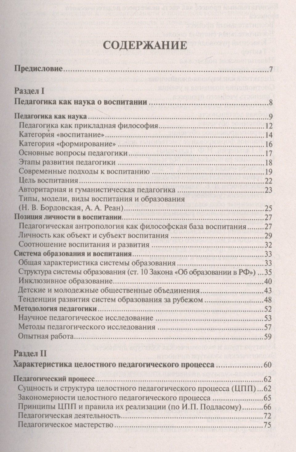 Галина Коджаспирова: Педагогика в схемах и таблицах: учебное пособие / 2-е изд.