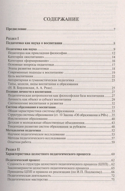 Галина Коджаспирова: Педагогика в схемах и таблицах: учебное пособие / 2-е изд.