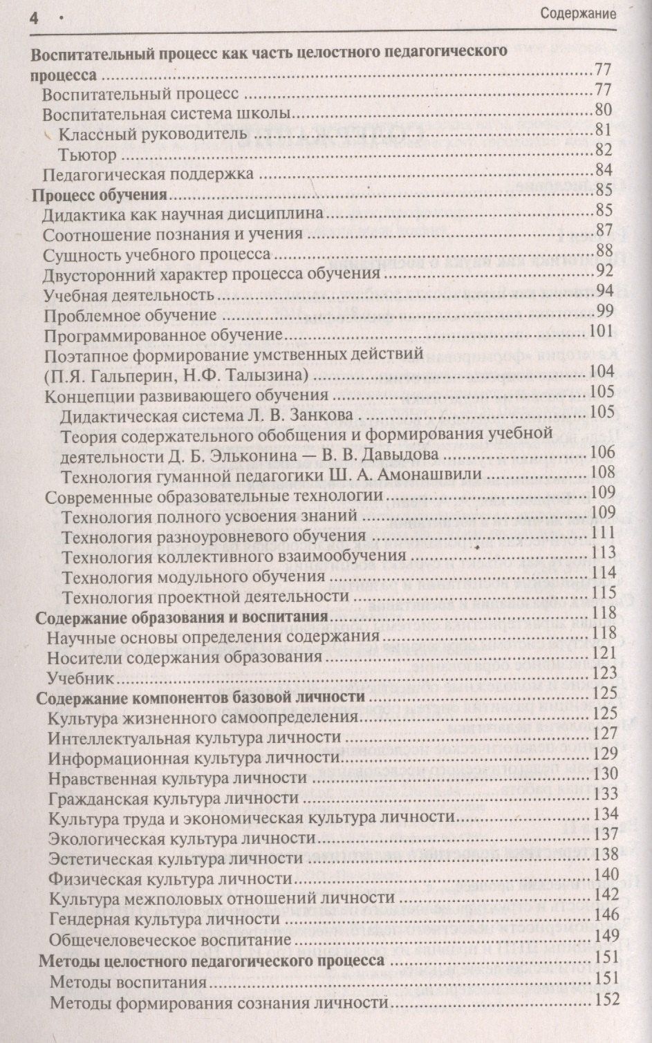 Галина Коджаспирова: Педагогика в схемах и таблицах: учебное пособие / 2-е изд.