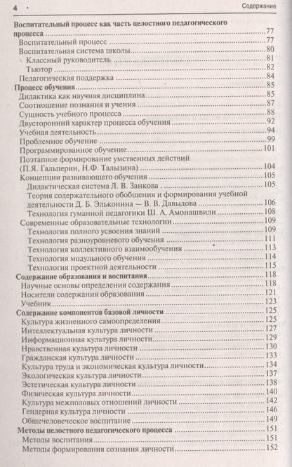 Галина Коджаспирова: Педагогика в схемах и таблицах: учебное пособие / 2-е изд.