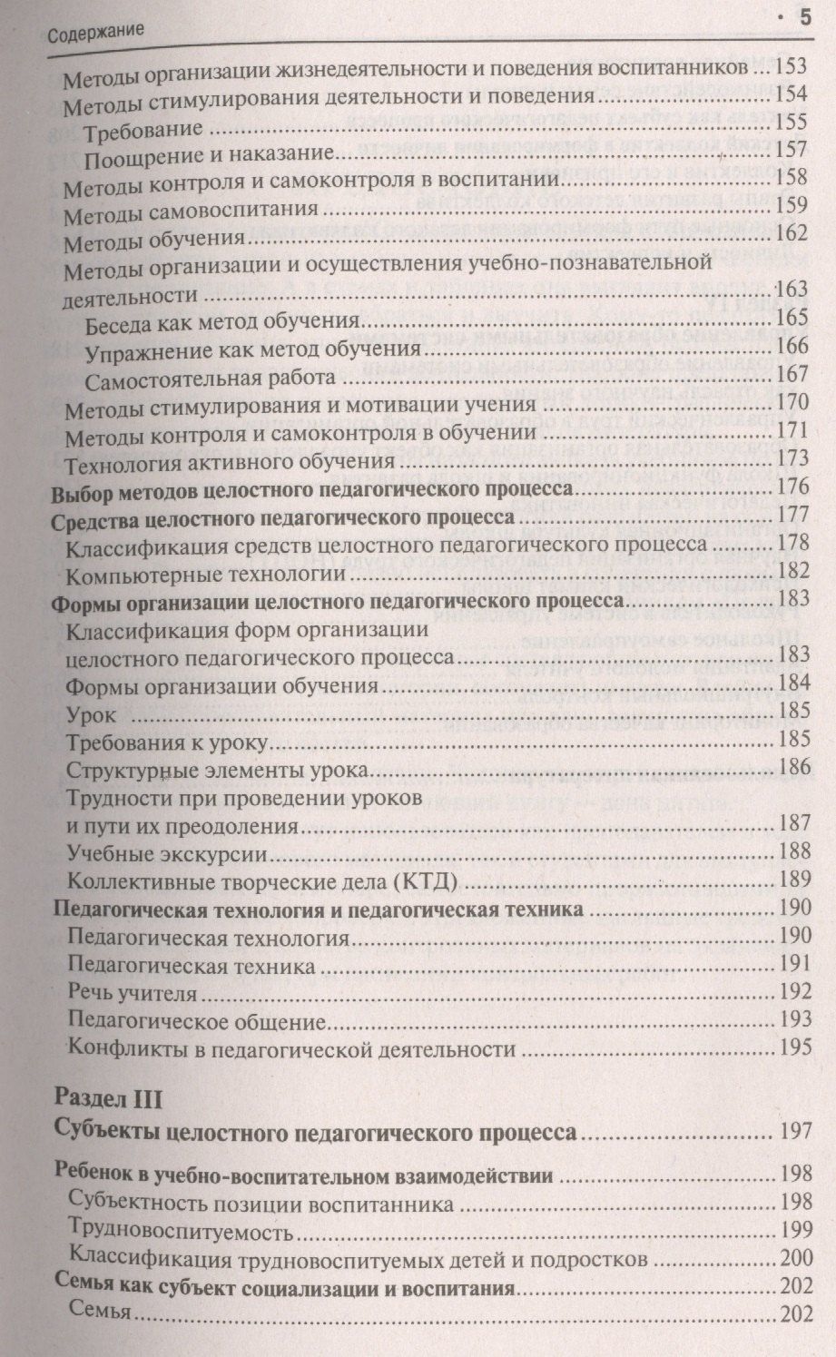 Галина Коджаспирова: Педагогика в схемах и таблицах: учебное пособие / 2-е изд.