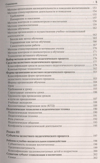 Галина Коджаспирова: Педагогика в схемах и таблицах: учебное пособие / 2-е изд.