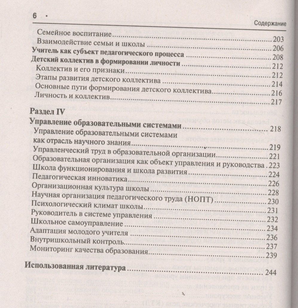 Галина Коджаспирова: Педагогика в схемах и таблицах: учебное пособие / 2-е изд.