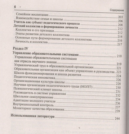 Галина Коджаспирова: Педагогика в схемах и таблицах: учебное пособие / 2-е изд.