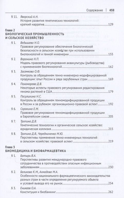 Биоэкономика: доктрина, законодательство, практика. Монография