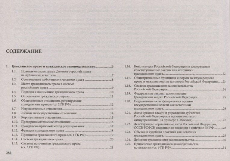 Виктор Корякин: Гражданское право в схемах. Общая часть. Учебное пособие