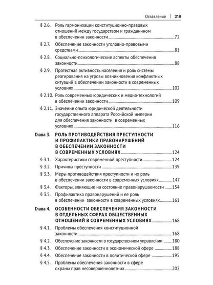 Александр Винокуров: Концептуальные проблемы обеспечения законности в современных условиях. Монография