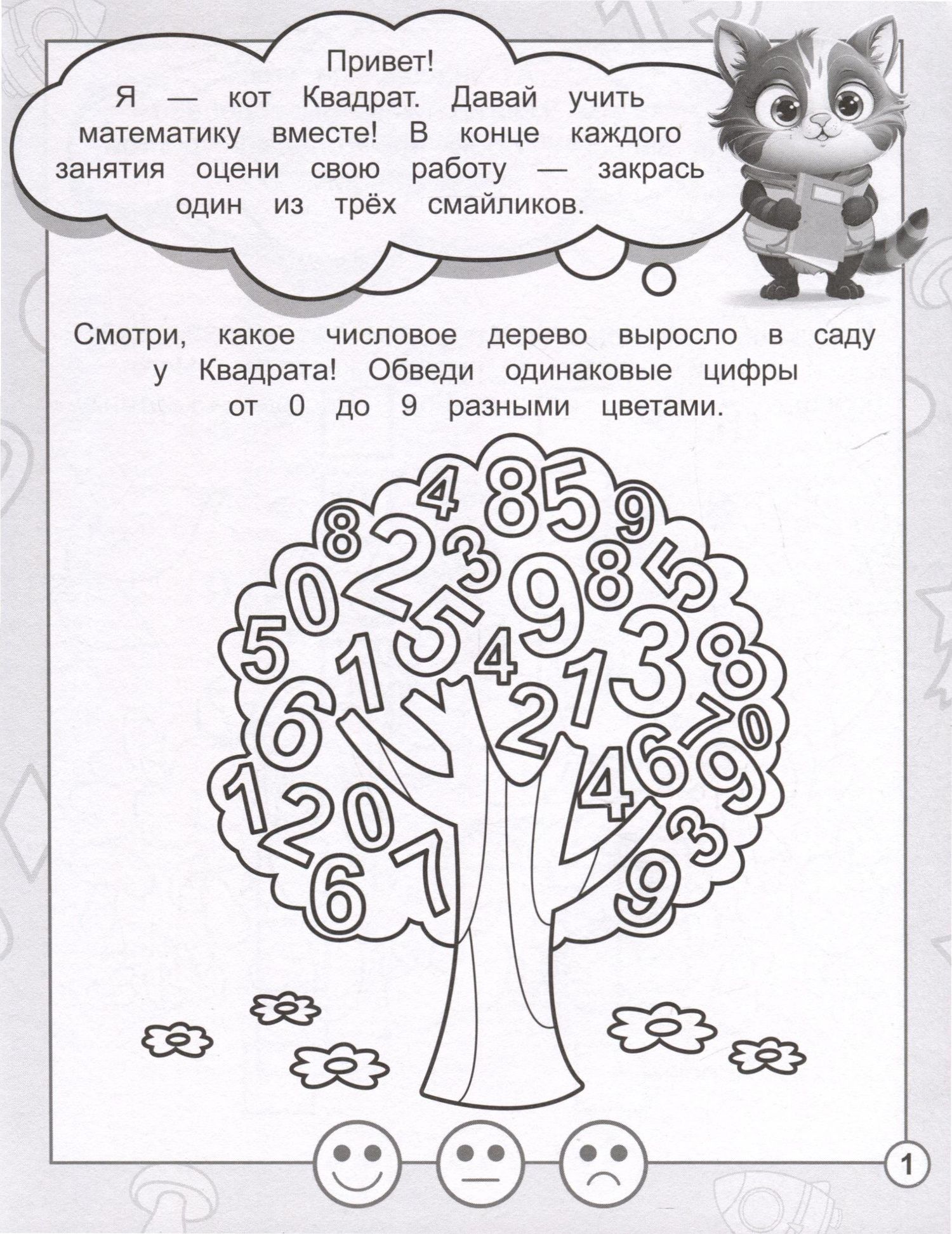 В стране Математике. Рабочая тетрадь. Часть 3. Для детей 5-6 лет