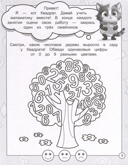 В стране Математике. Рабочая тетрадь. Часть 3. Для детей 5-6 лет