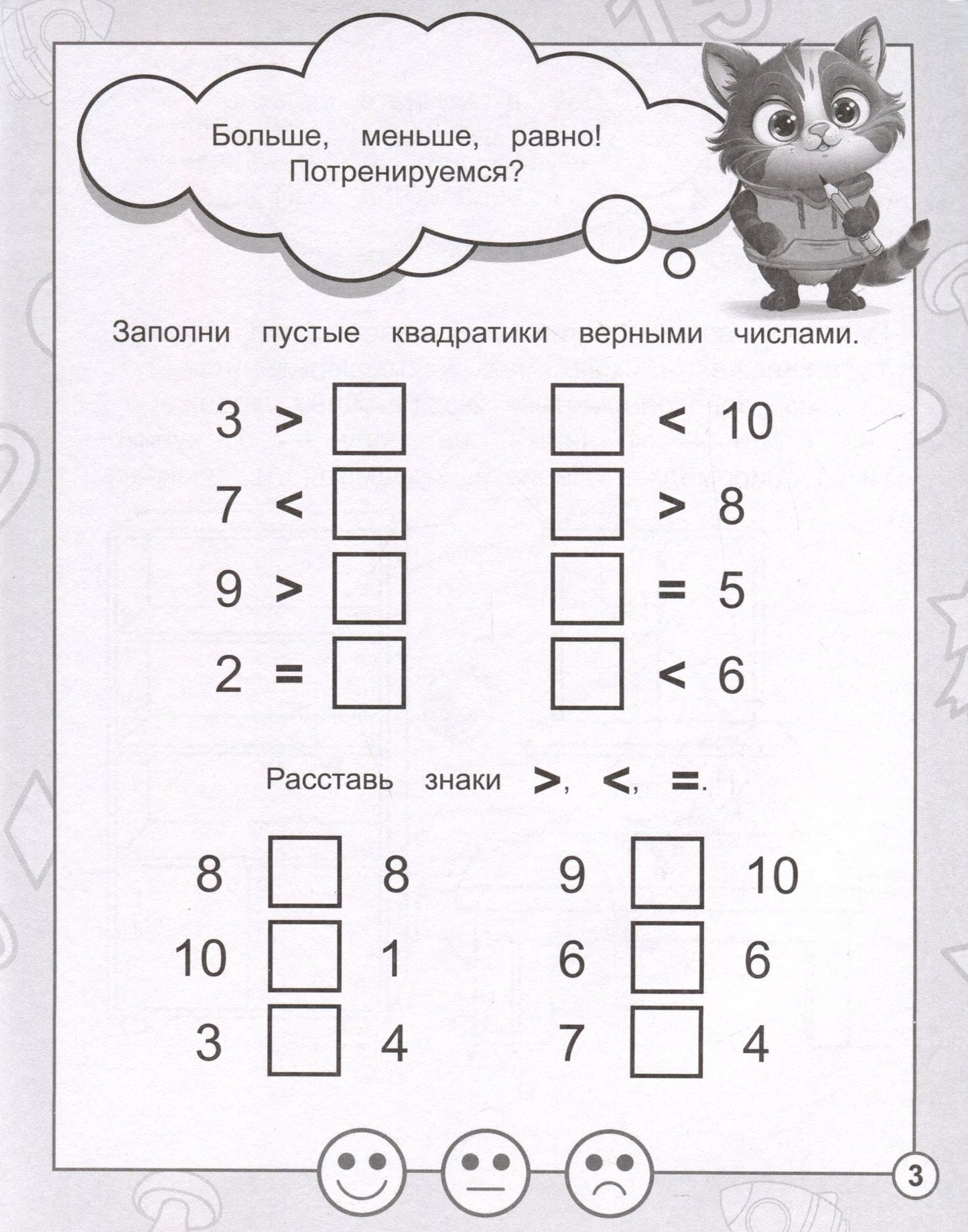 В стране Математике. Рабочая тетрадь. Часть 3. Для детей 5-6 лет