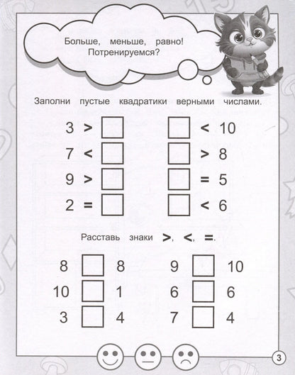 В стране Математике. Рабочая тетрадь. Часть 3. Для детей 5-6 лет