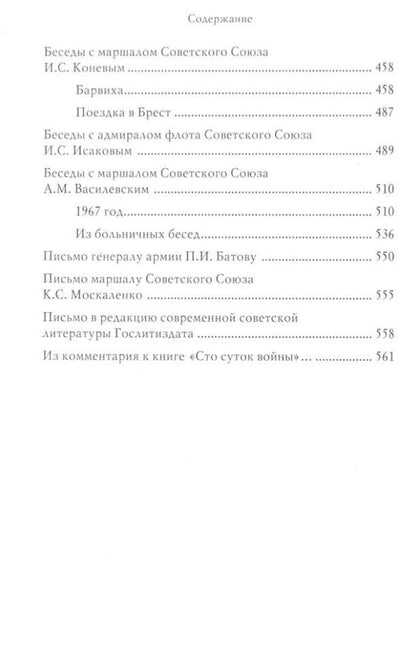 Владимир Ленин: Сталин. Воспоминания и оценки современников
