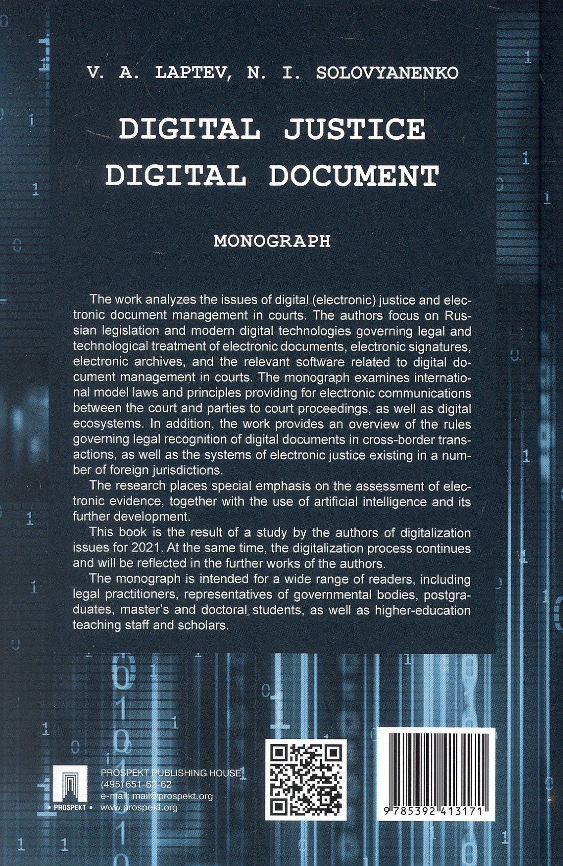 Василий Лаптев: Digital Justice. Digital Document. Monograph
