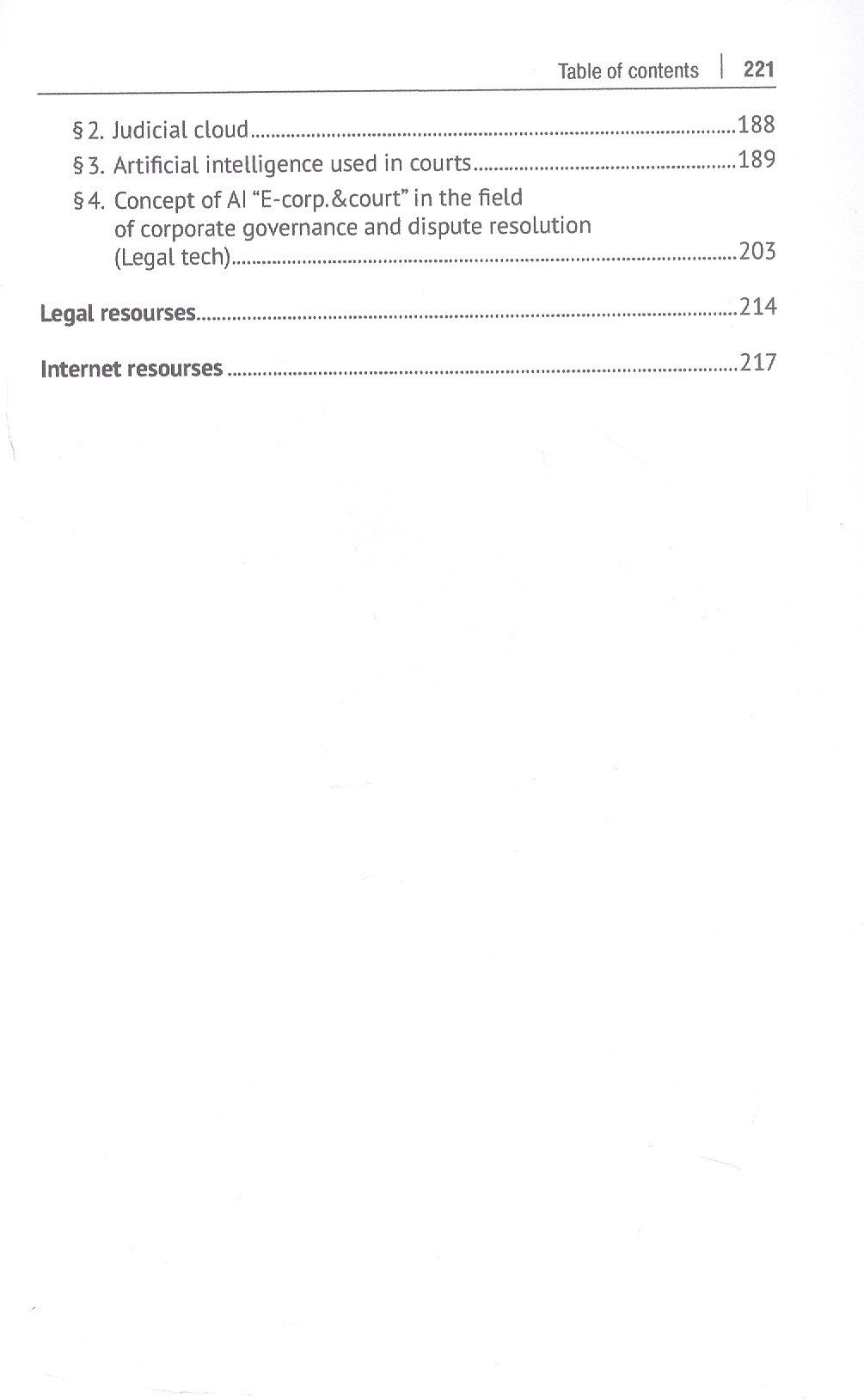 Василий Лаптев: Digital Justice. Digital Document. Monograph