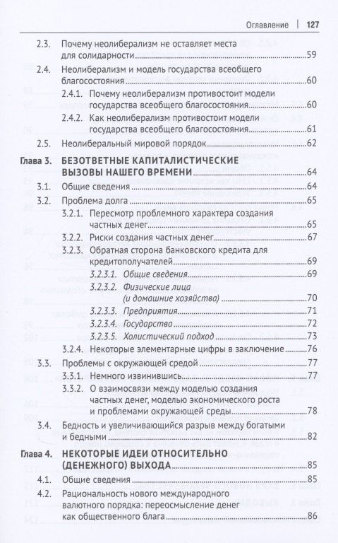 Как экономика стала проблемой (и что с этим делать). Монография