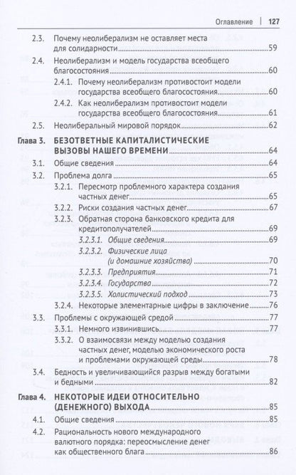 Как экономика стала проблемой (и что с этим делать). Монография