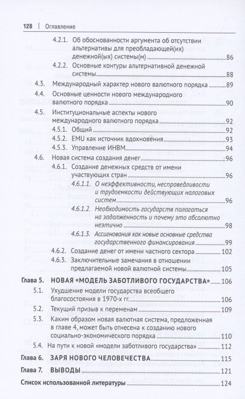 Как экономика стала проблемой (и что с этим делать). Монография