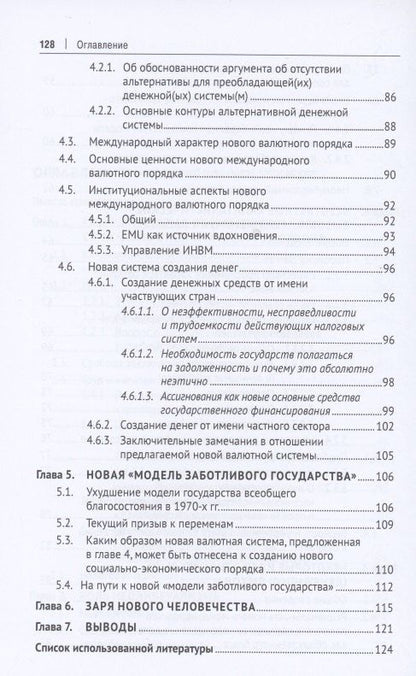 Как экономика стала проблемой (и что с этим делать). Монография