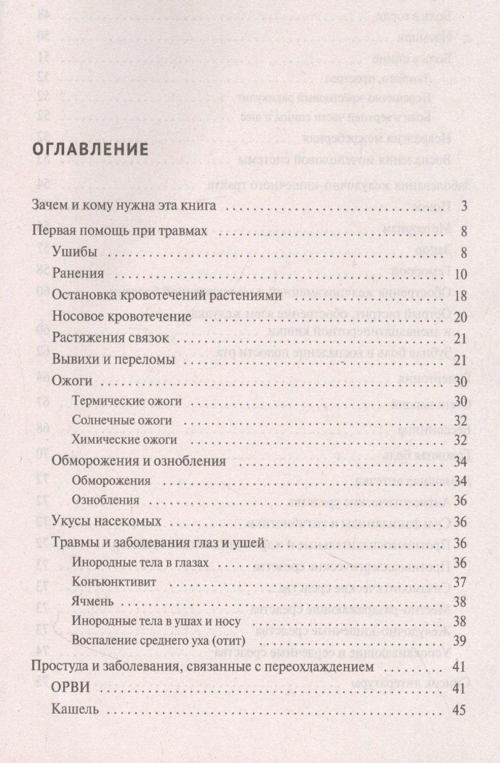 Наталья Замятина: Скорая помощь на даче. Если рядом нет врача...