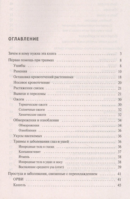 Наталья Замятина: Скорая помощь на даче. Если рядом нет врача...