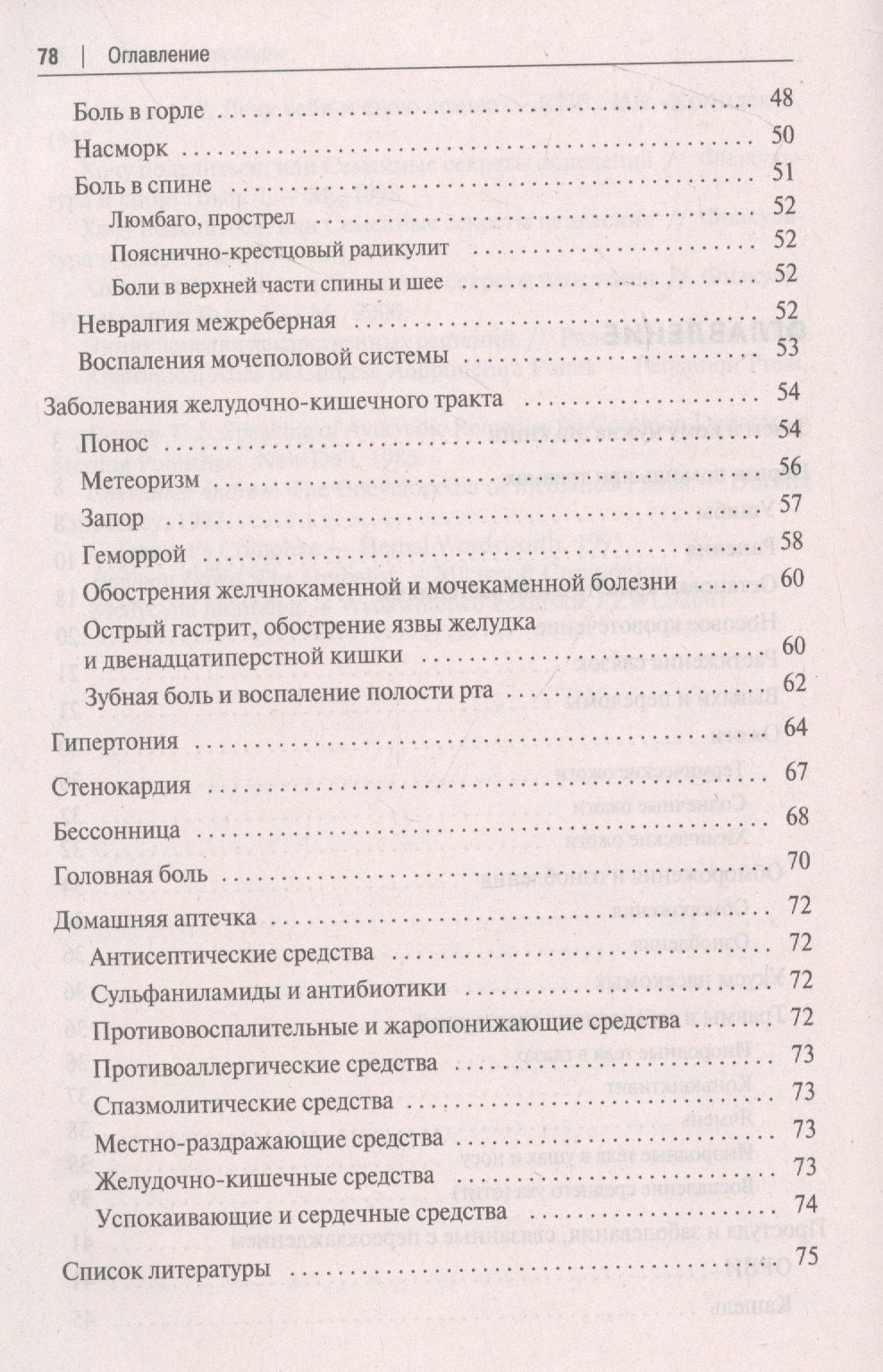 Наталья Замятина: Скорая помощь на даче. Если рядом нет врача...