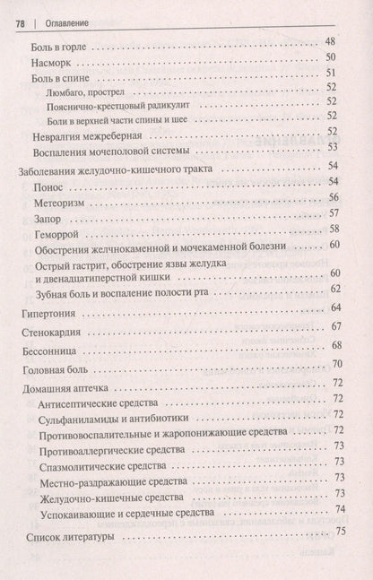 Наталья Замятина: Скорая помощь на даче. Если рядом нет врача...