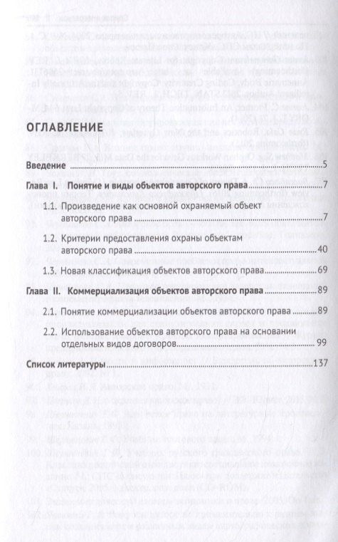 Коммерческое использование объектов авторского права. Монография