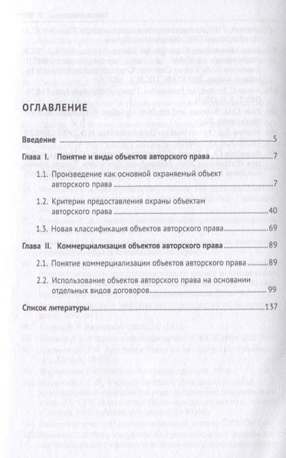 Коммерческое использование объектов авторского права. Монография