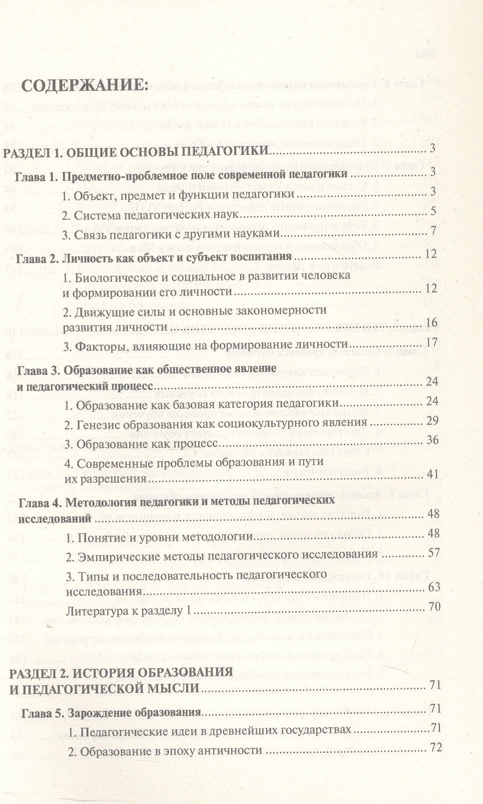 Педагогика. Учебник для бакалавров. 2-е издание