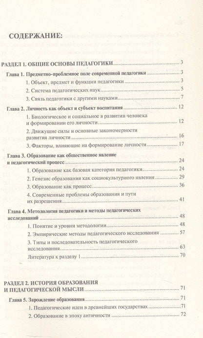 Педагогика. Учебник для бакалавров. 2-е издание