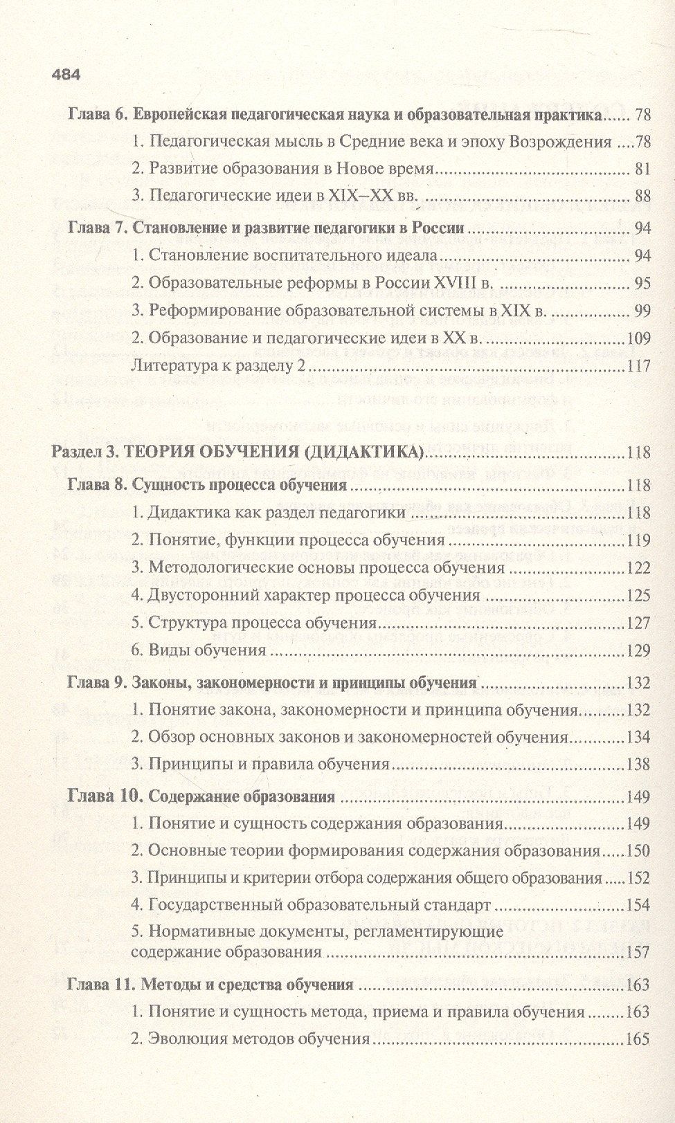 Педагогика. Учебник для бакалавров. 2-е издание