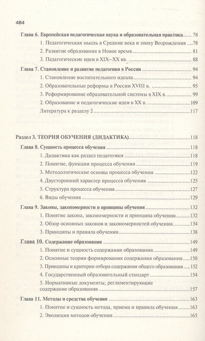 Педагогика. Учебник для бакалавров. 2-е издание